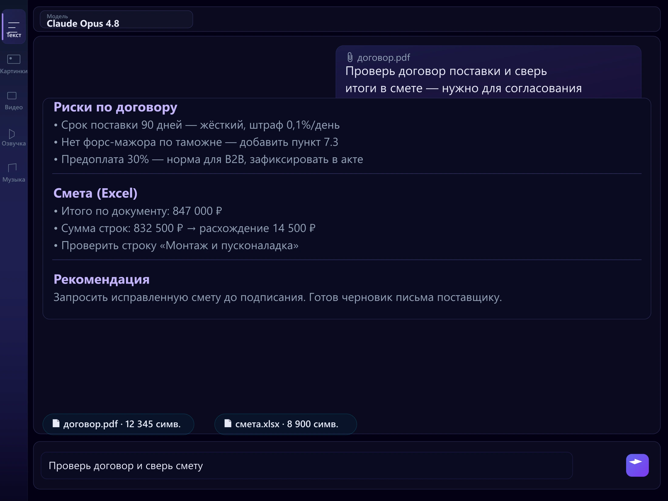 Прикреплённые PDF и Excel с анализом договора и сметы