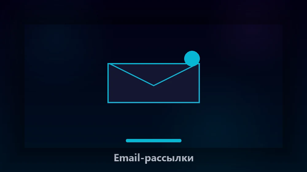 Нейросеть для email-рассылок и цепочек