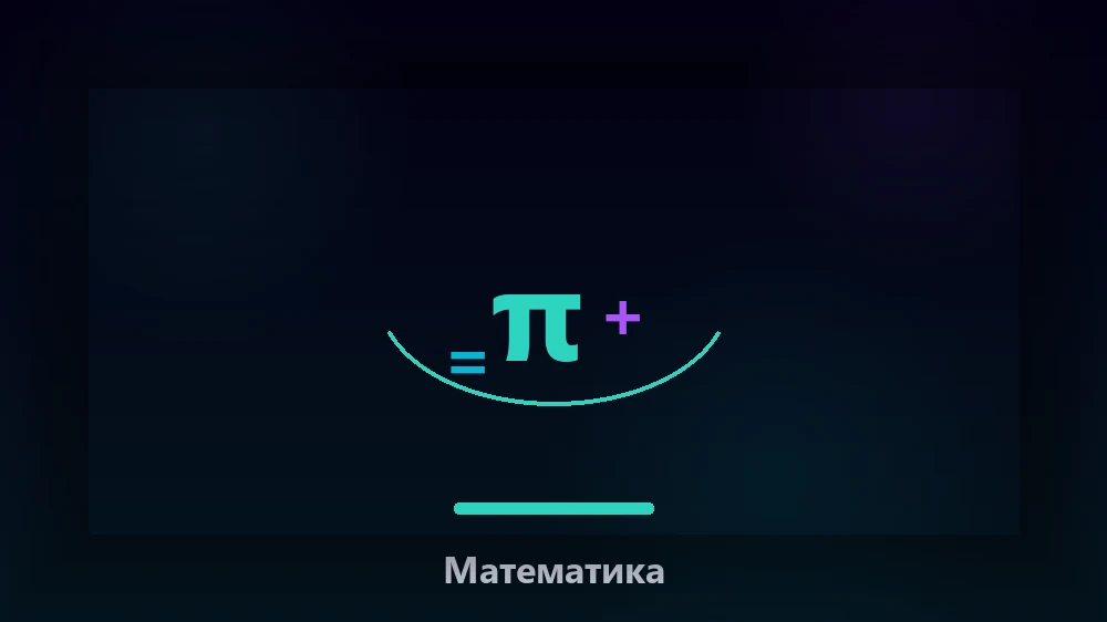 Пошаговое решение задач по математике нейросетью