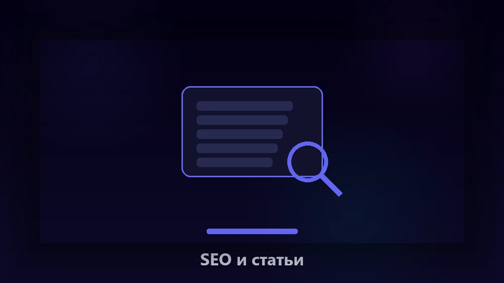 Нейросеть для SEO-статей и мета-тегов